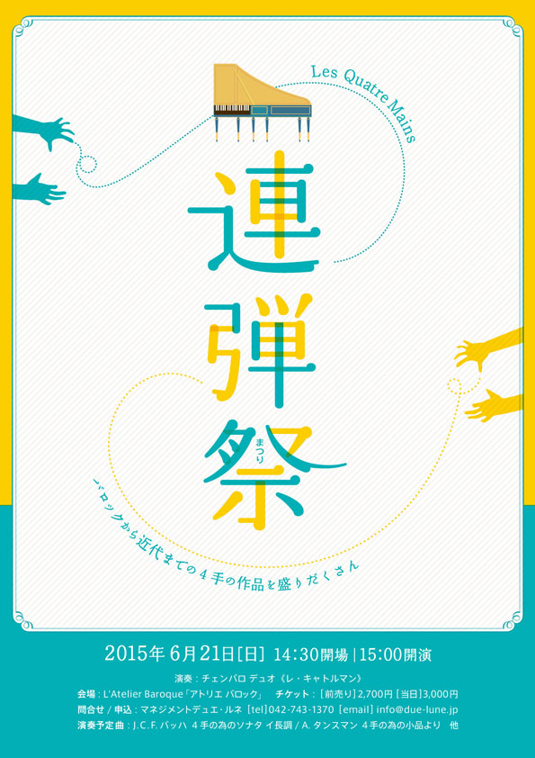 レ・キャトルマン 連弾祭 チラシ